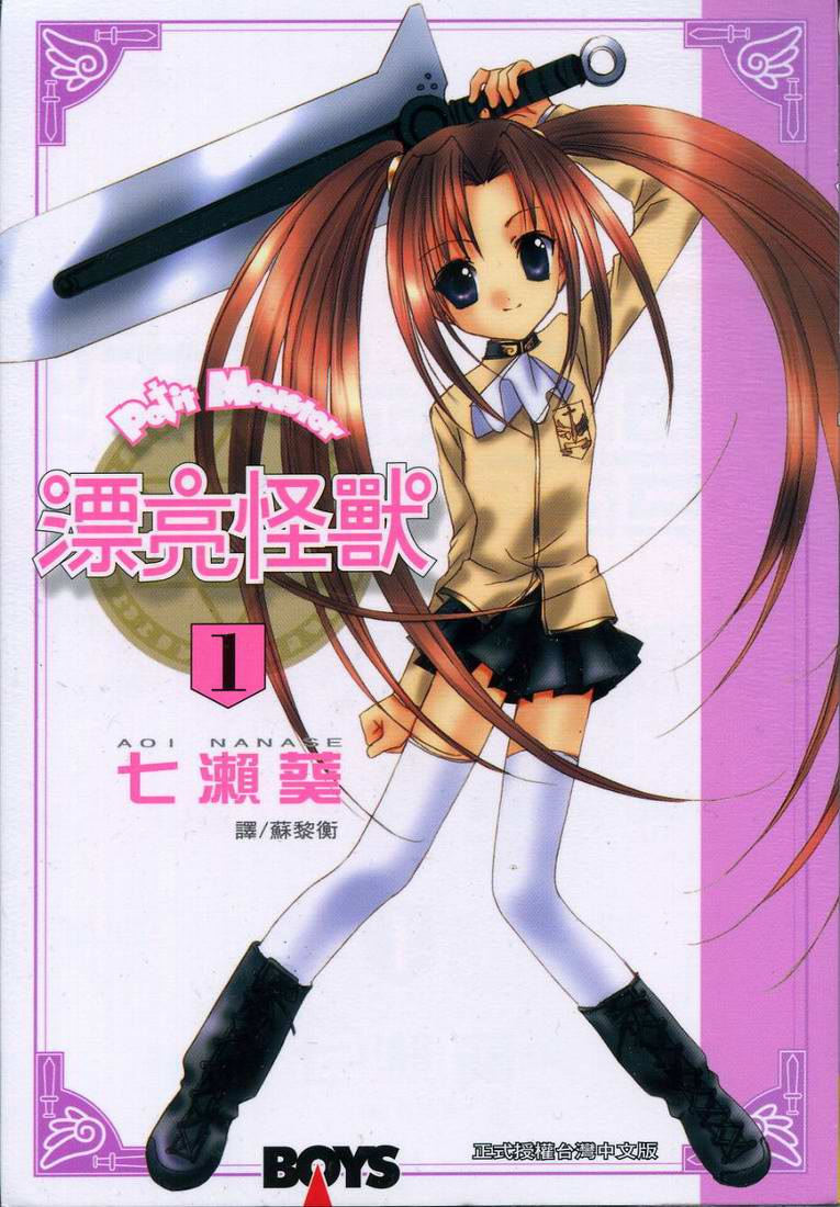 漂亮怪兽第1卷图