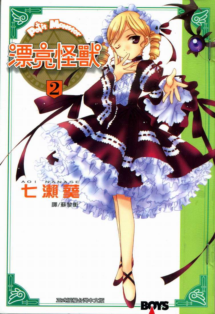 漂亮怪兽第2卷图