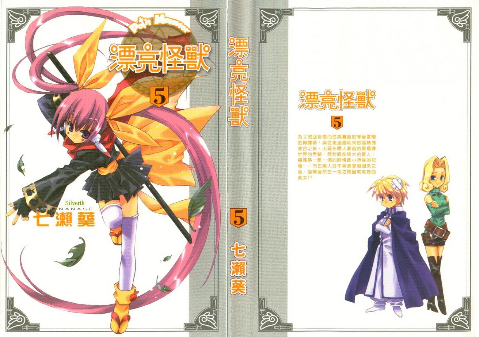 漂亮怪兽第5卷图