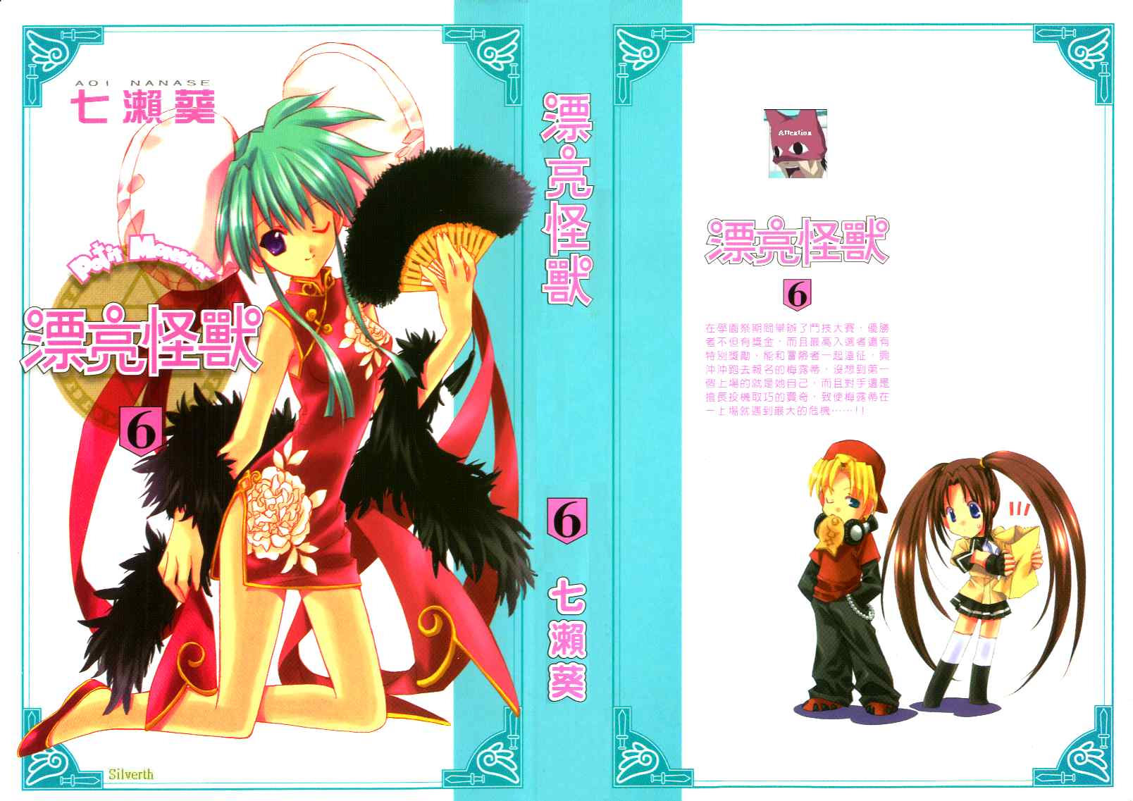 漂亮怪兽第6卷图