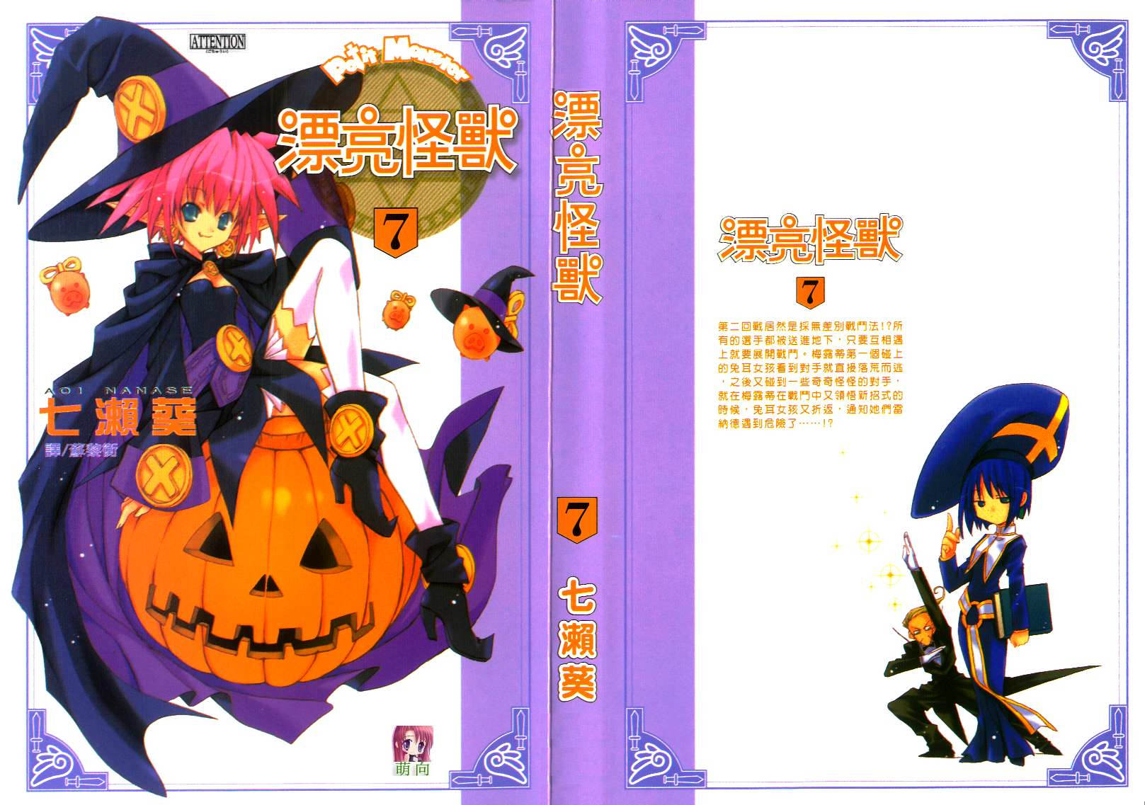 漂亮怪兽第7卷图