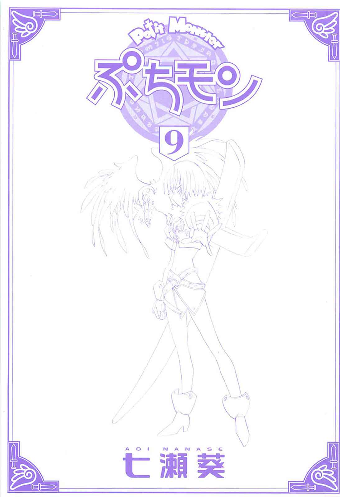 漂亮怪兽第9卷图