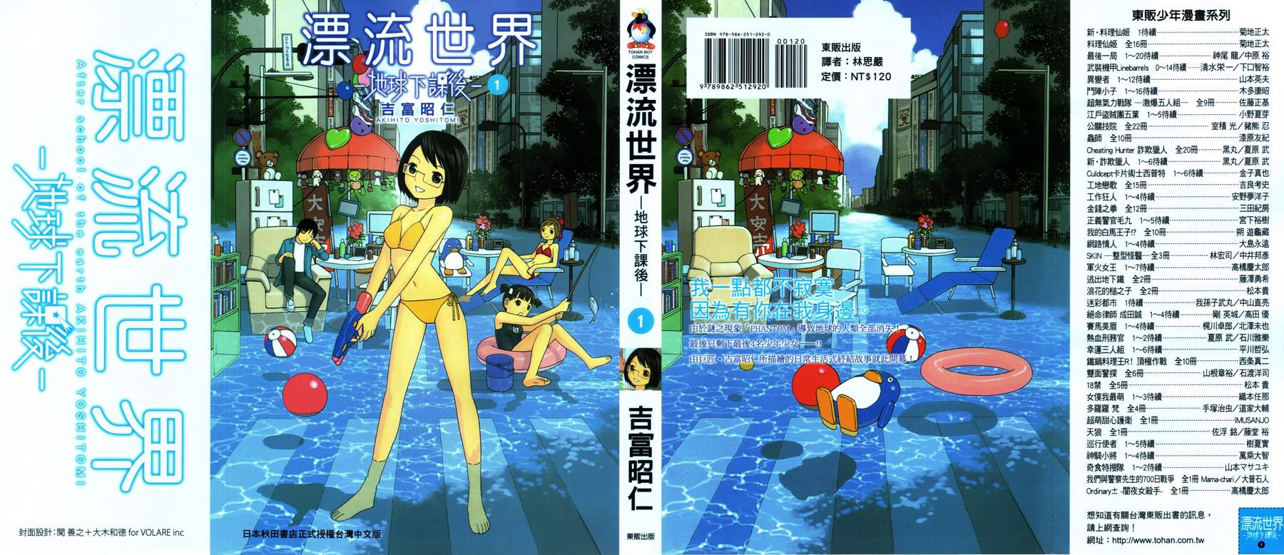 漂流世界 地球下课后第1卷图