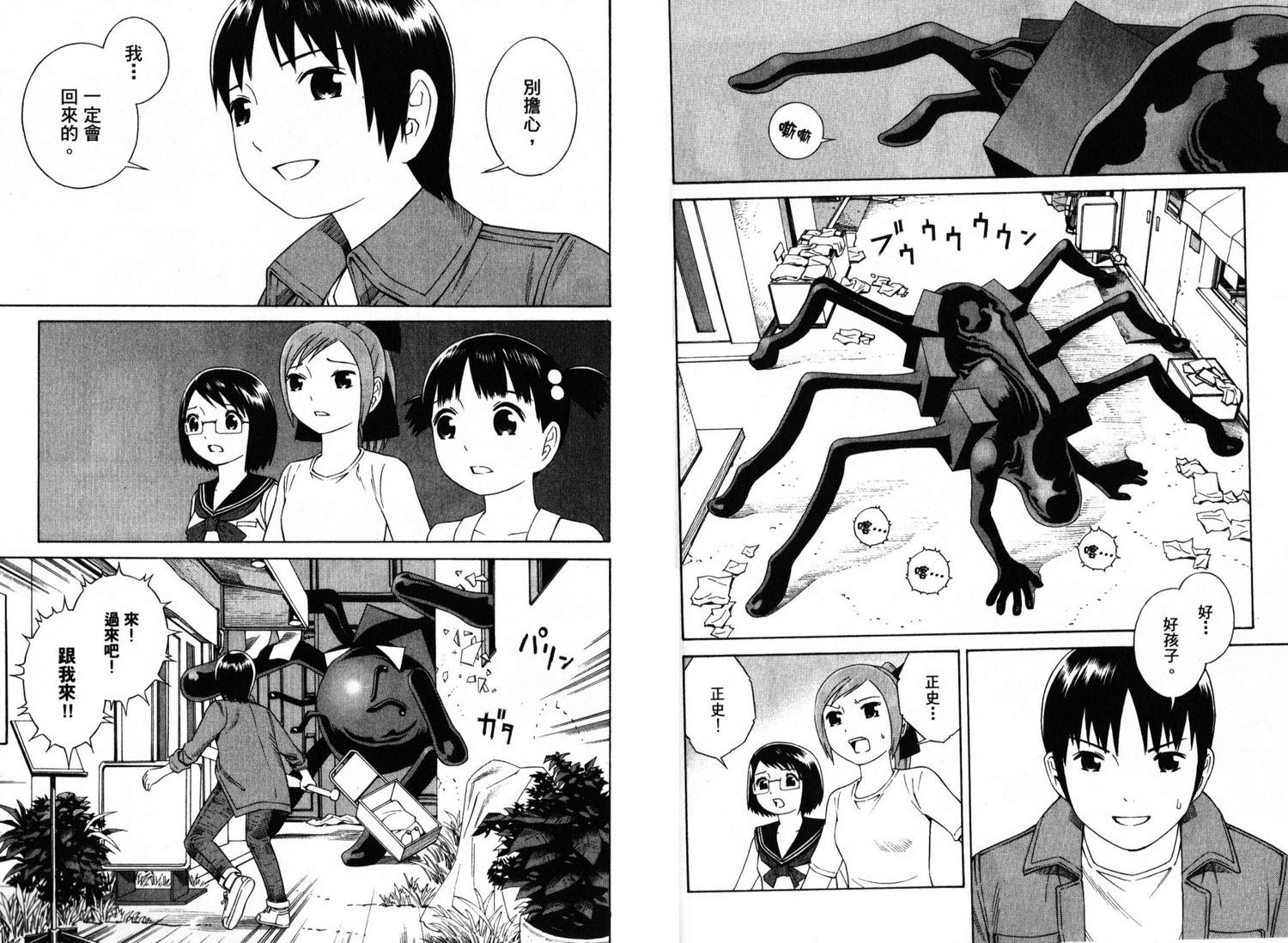 漂流世界 地球下课后第1卷图