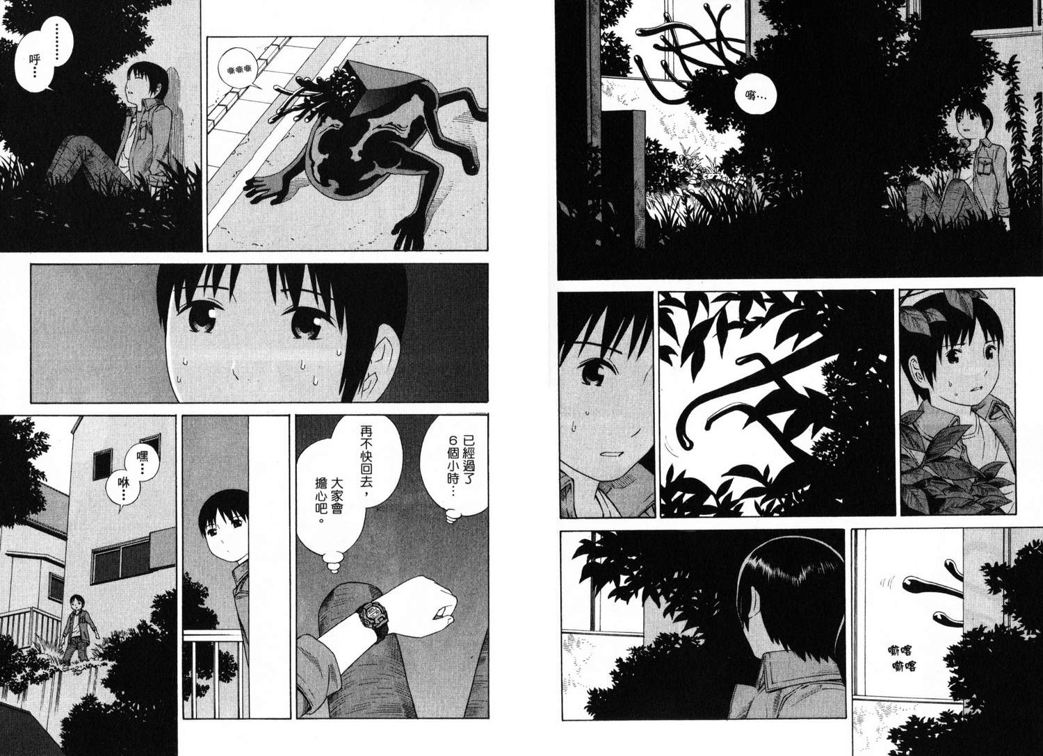 漂流世界 地球下课后第1卷图