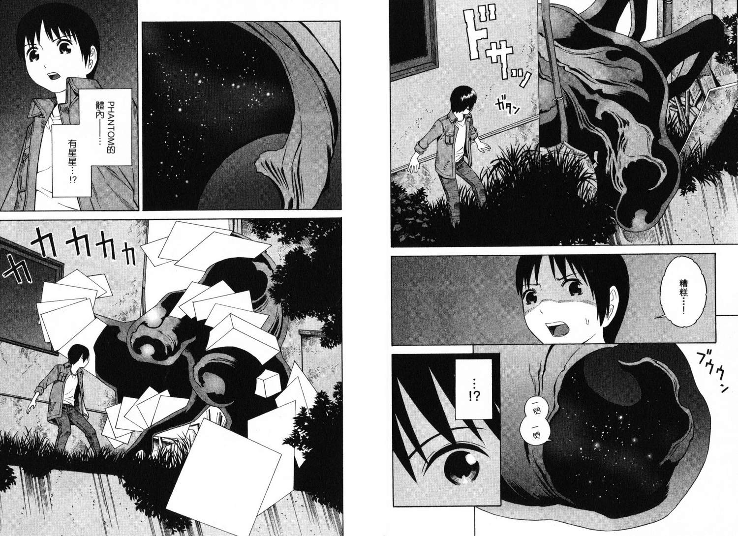 漂流世界 地球下课后第1卷图