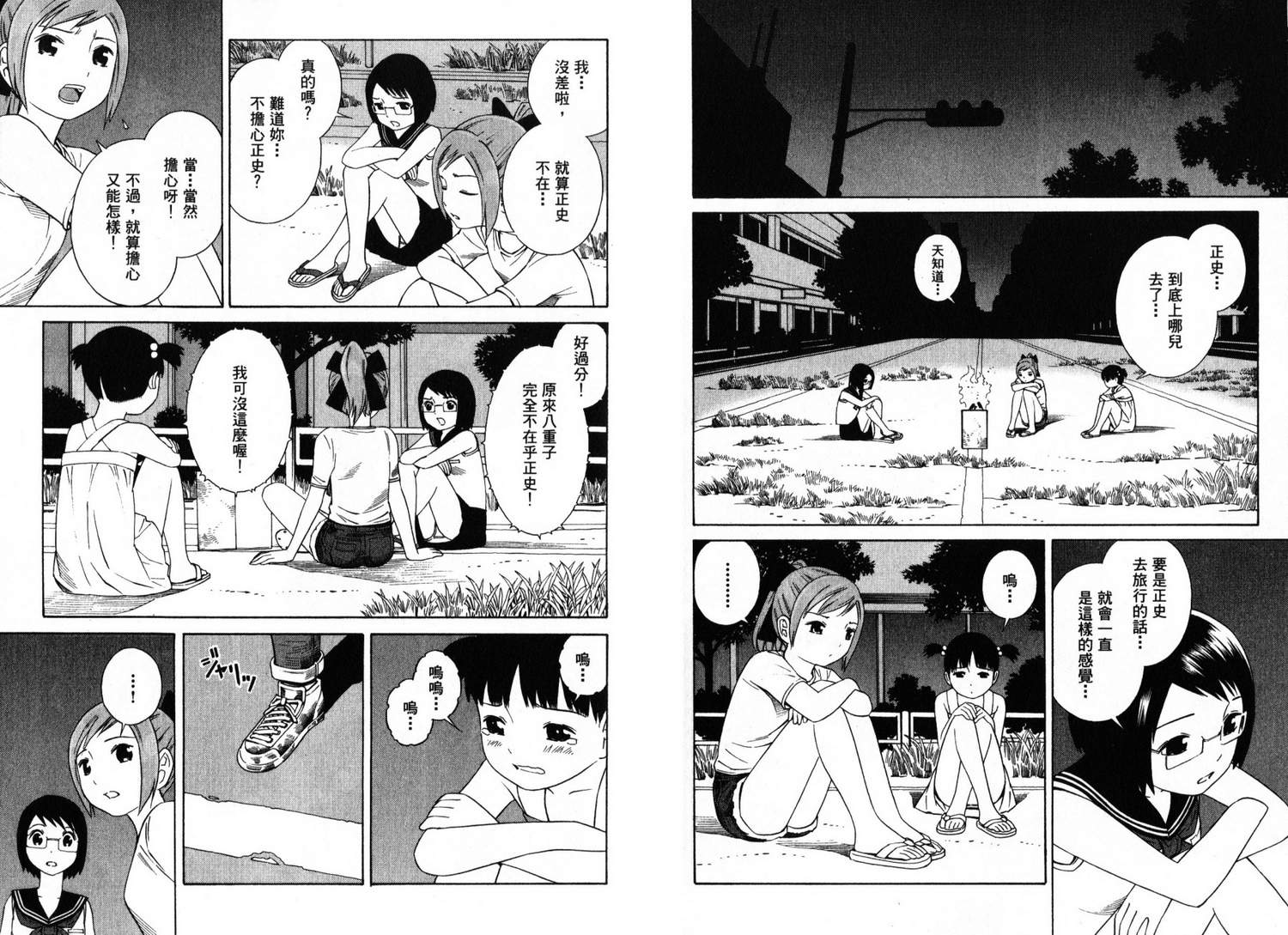 漂流世界 地球下课后第1卷图