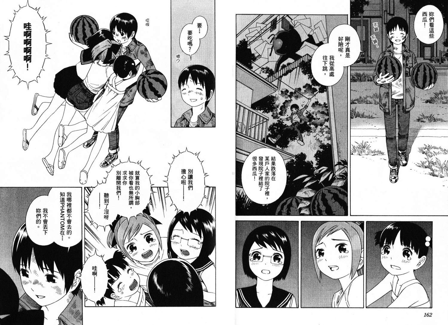 漂流世界 地球下课后第1卷图