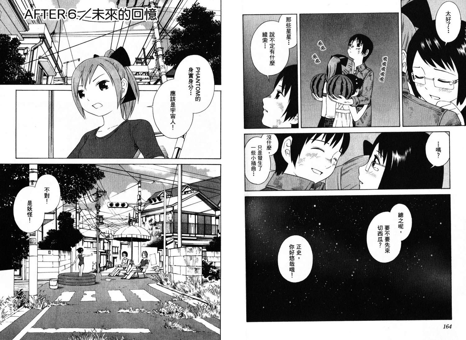 漂流世界 地球下课后第1卷图