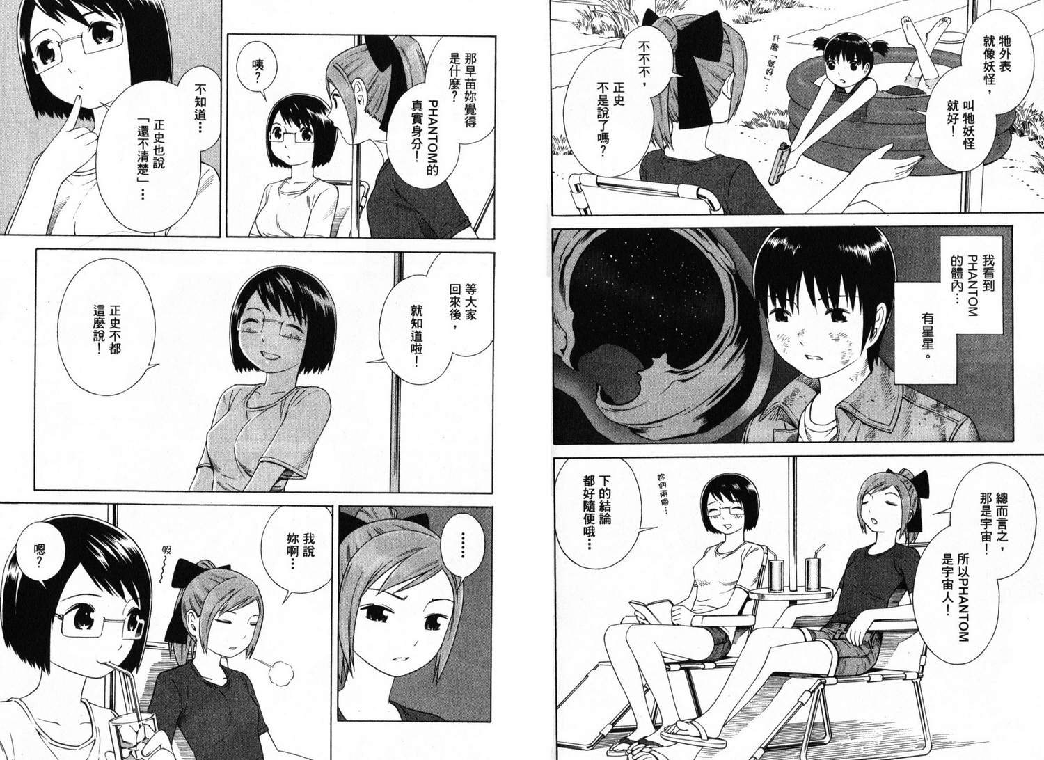 漂流世界 地球下课后第1卷图