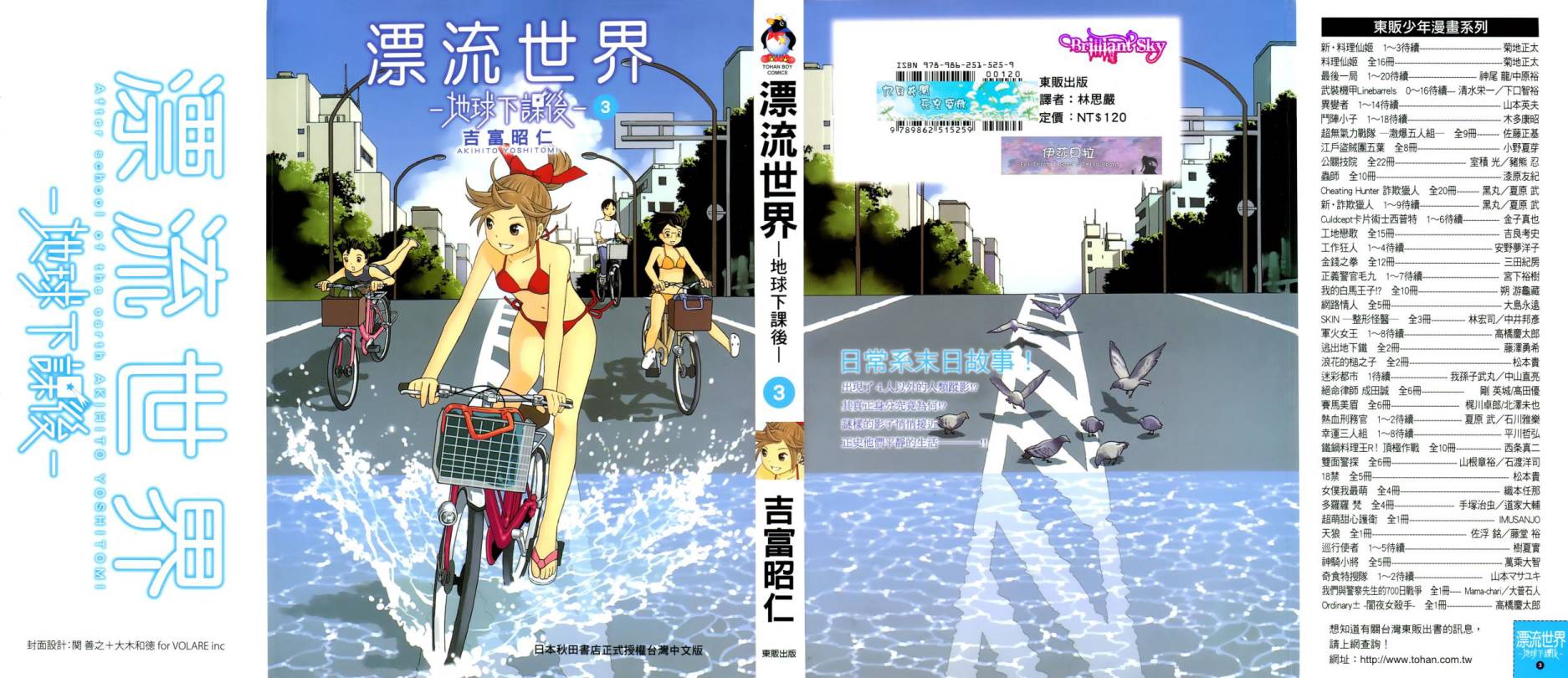 漂流世界 地球下课后第3卷图