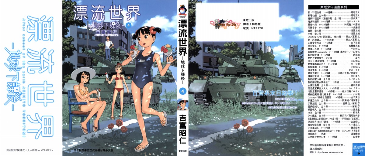 漂流世界 地球下课后第4卷图