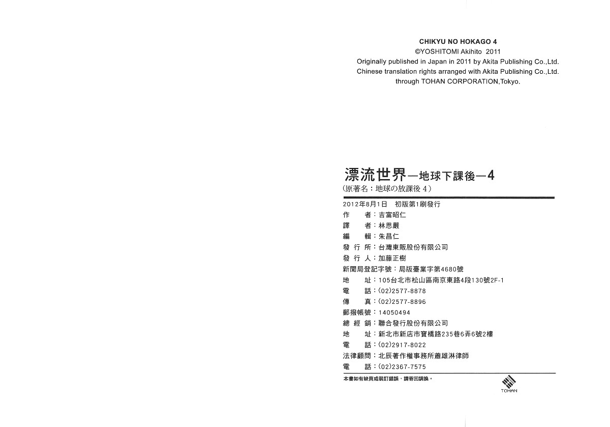 漂流世界 地球下课后第4卷图