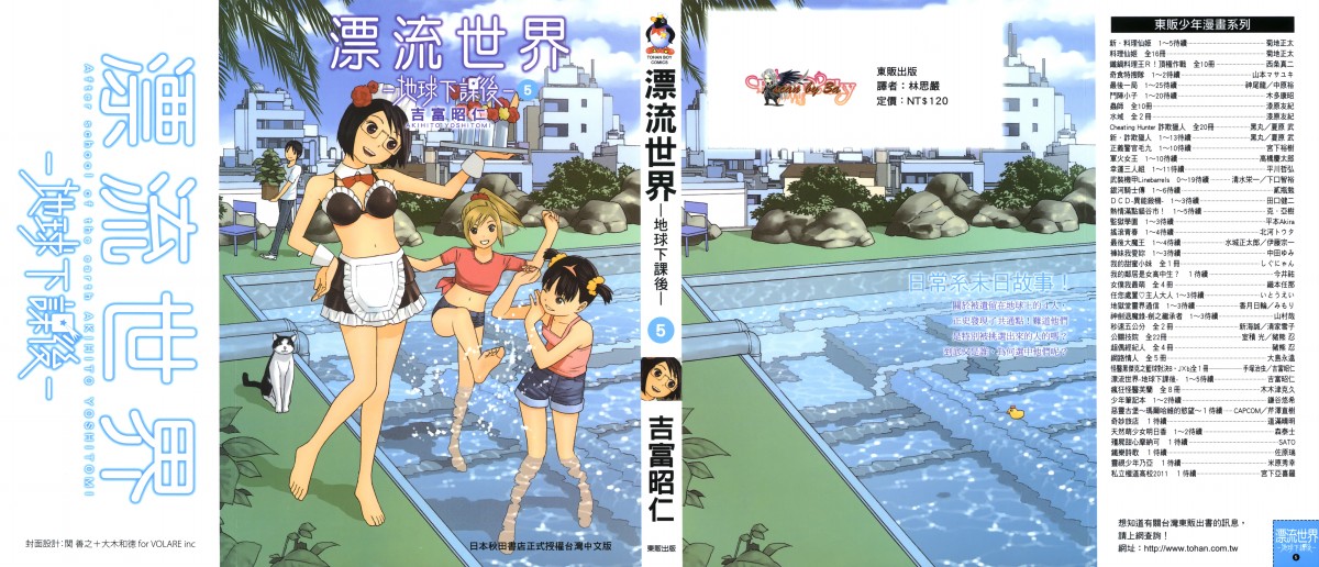 漂流世界 地球下课后第5卷图