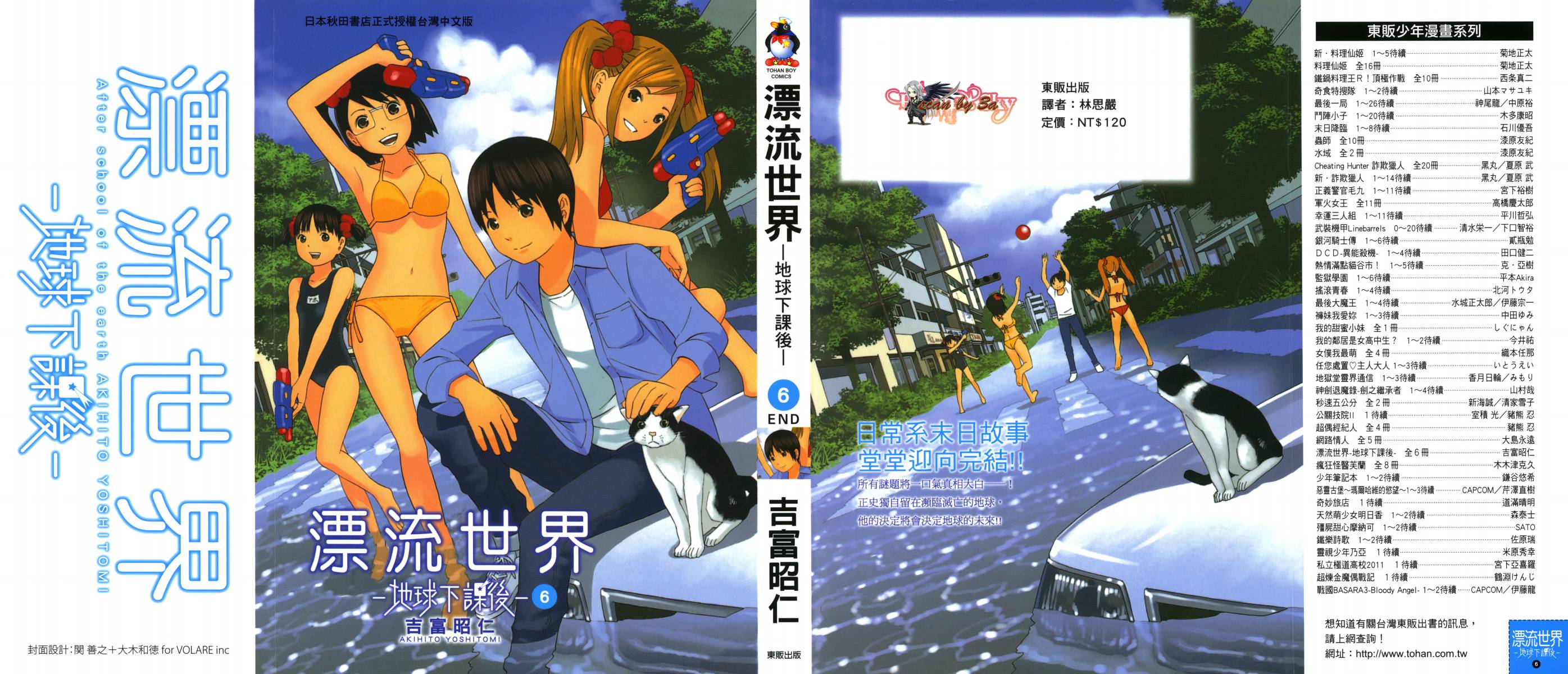 漂流世界 地球下课后第6卷图