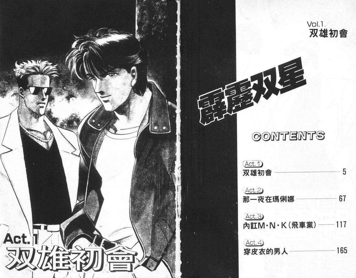 霹雳双星第1卷图