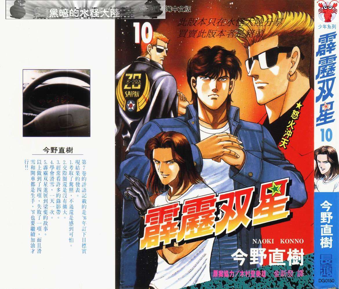 霹雳双星第10卷图