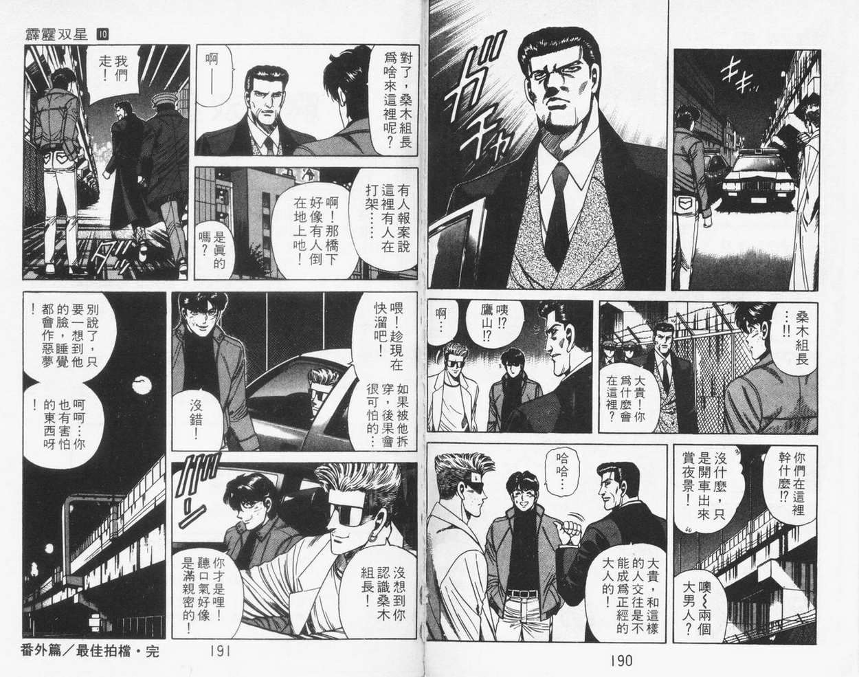 霹雳双星第10卷图