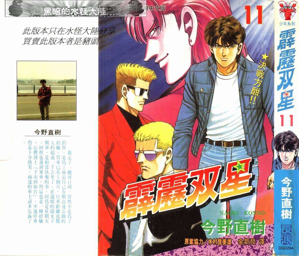 霹雳双星第11卷图