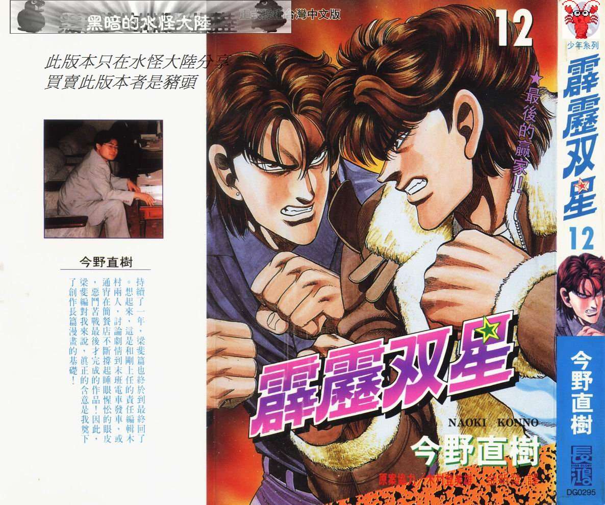 霹雳双星第12卷图