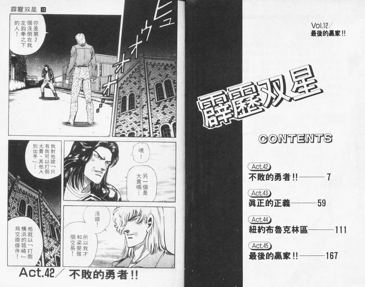 霹雳双星第12卷图