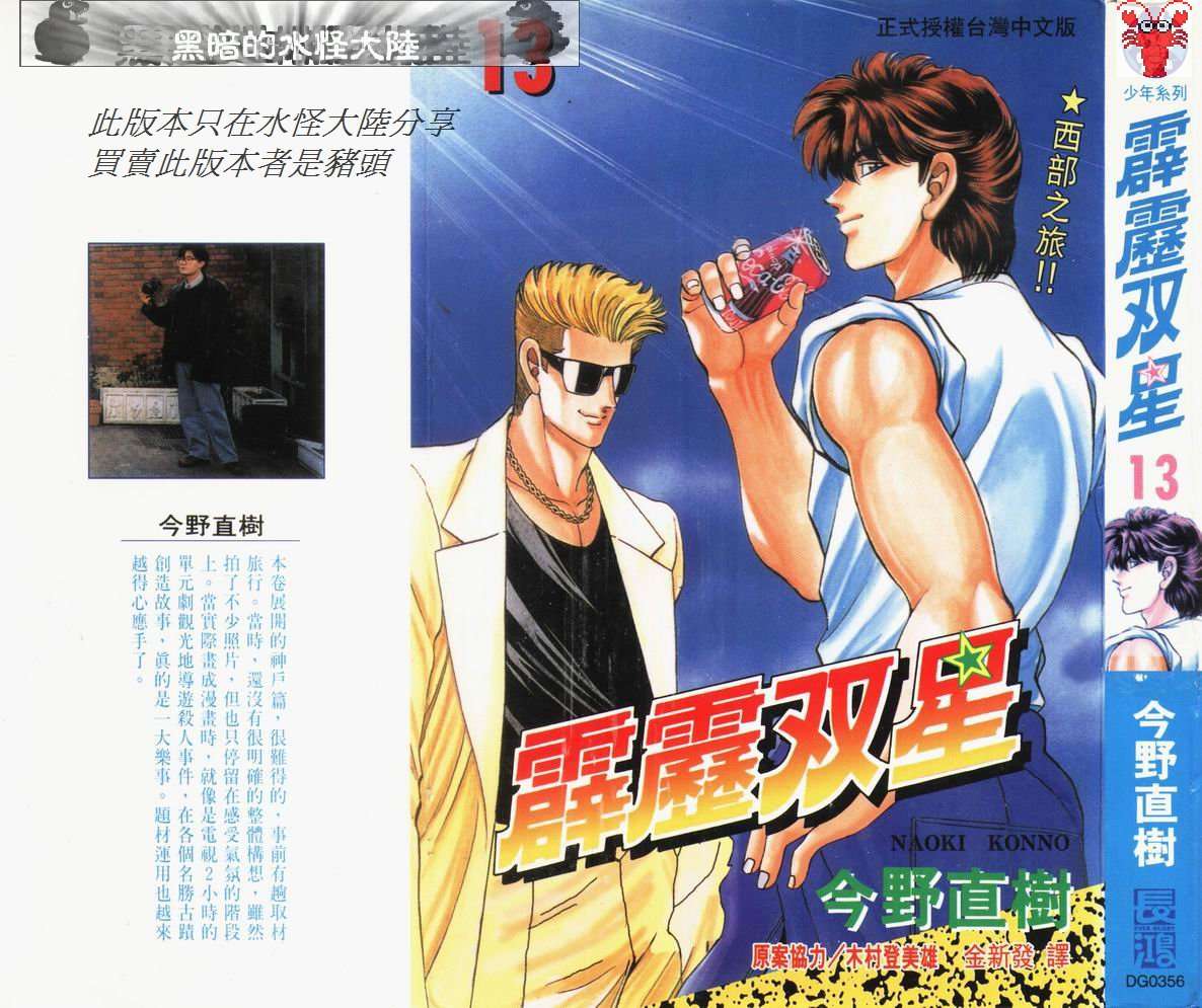 霹雳双星第13卷图