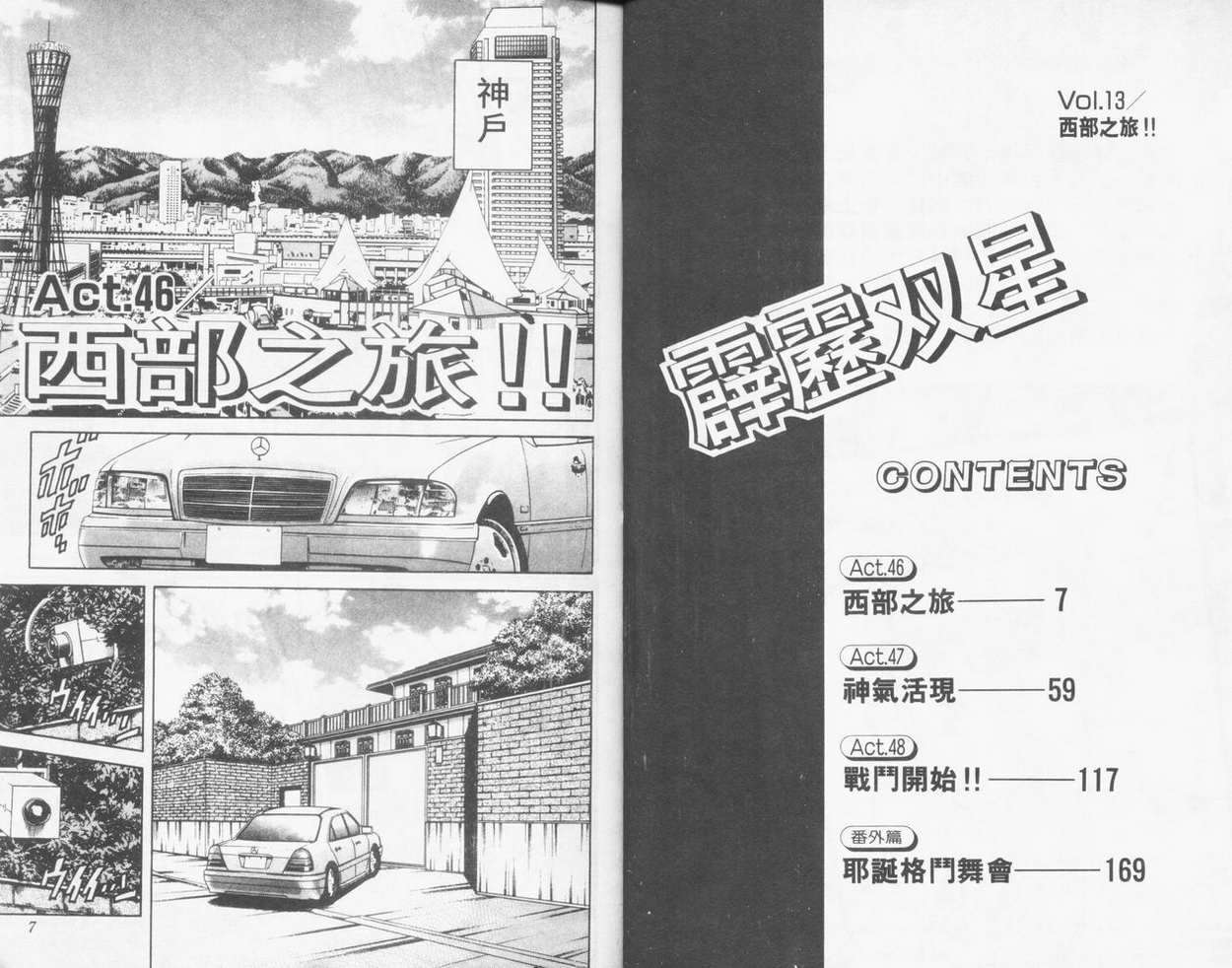 霹雳双星第13卷图