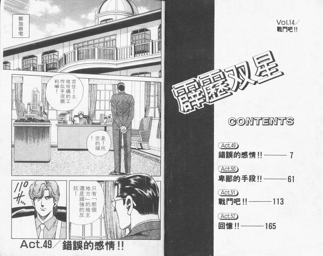 霹雳双星第14卷图