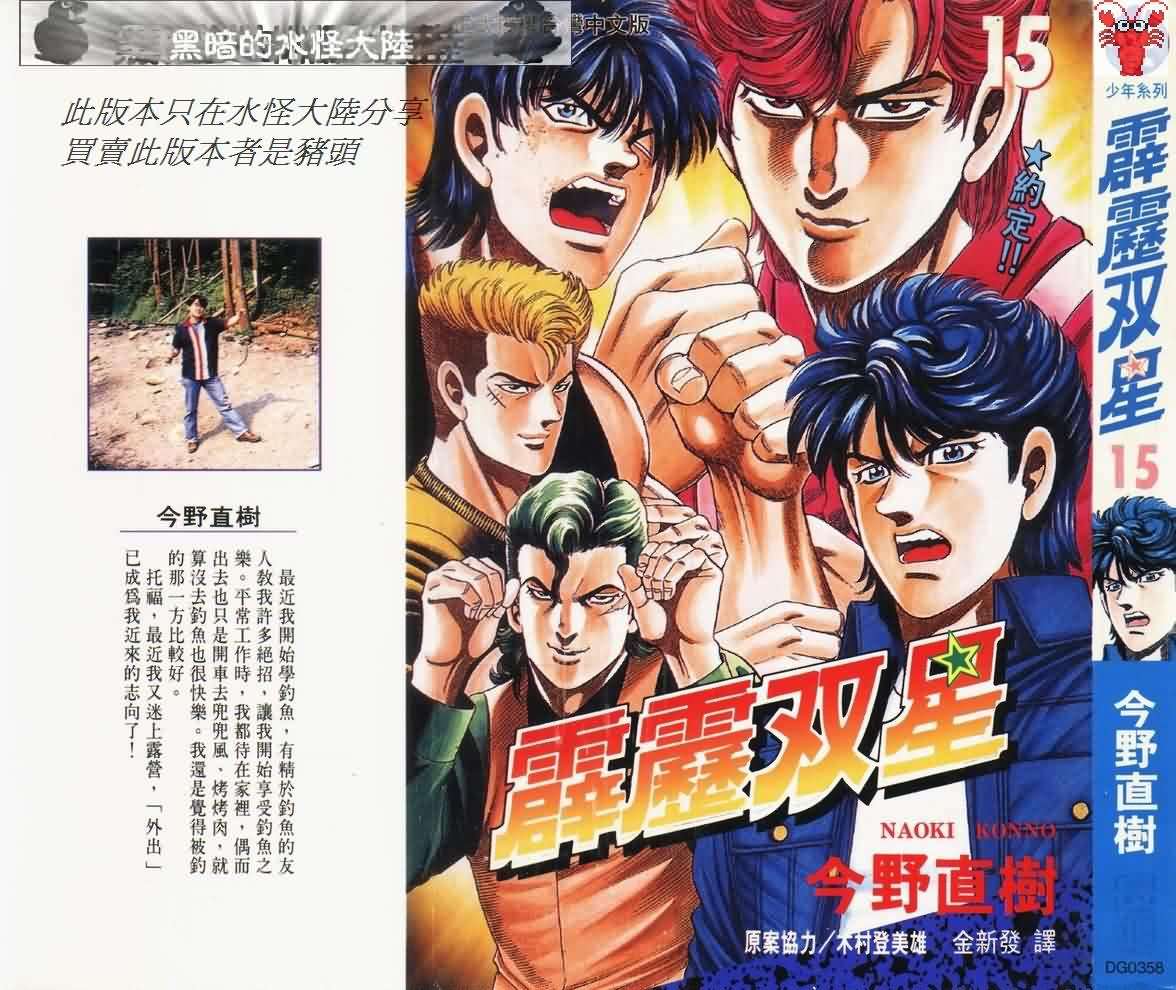 霹雳双星第15卷图