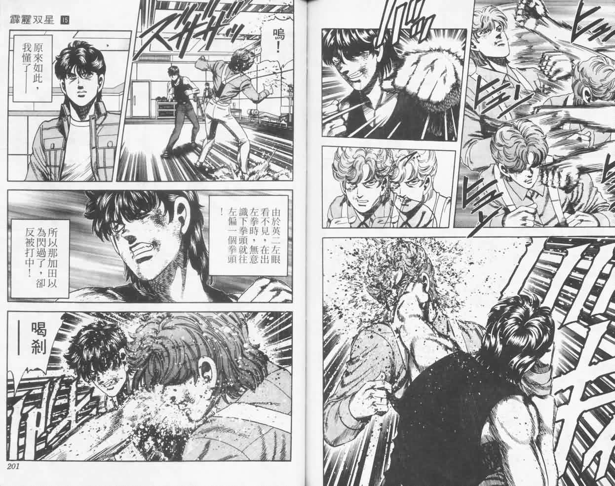 霹雳双星第15卷图