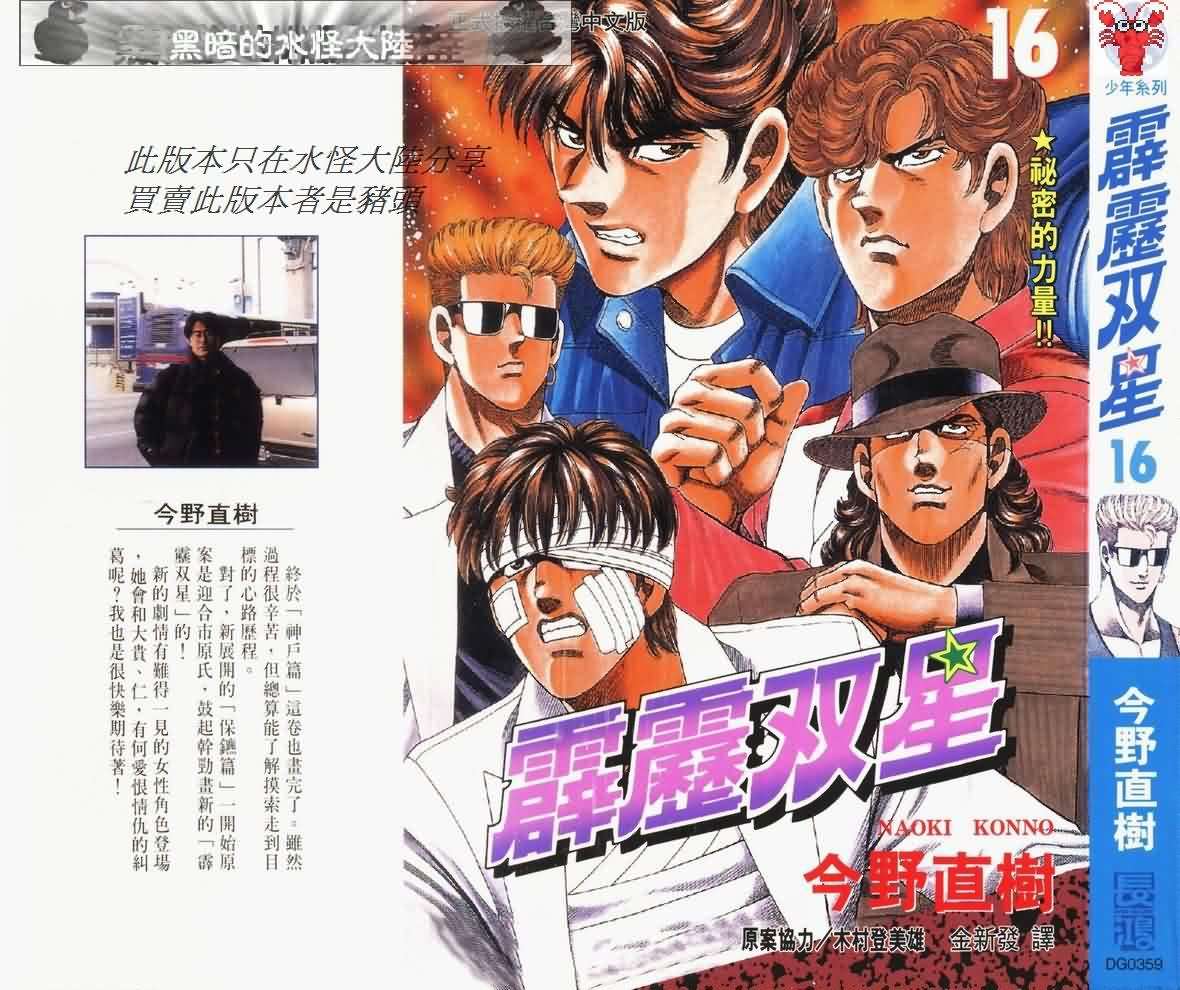 霹雳双星第16卷图