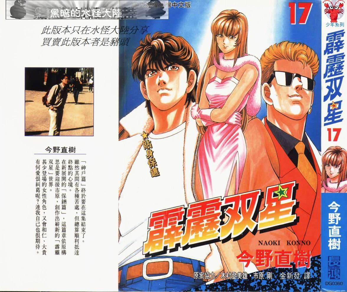 霹雳双星第17卷图