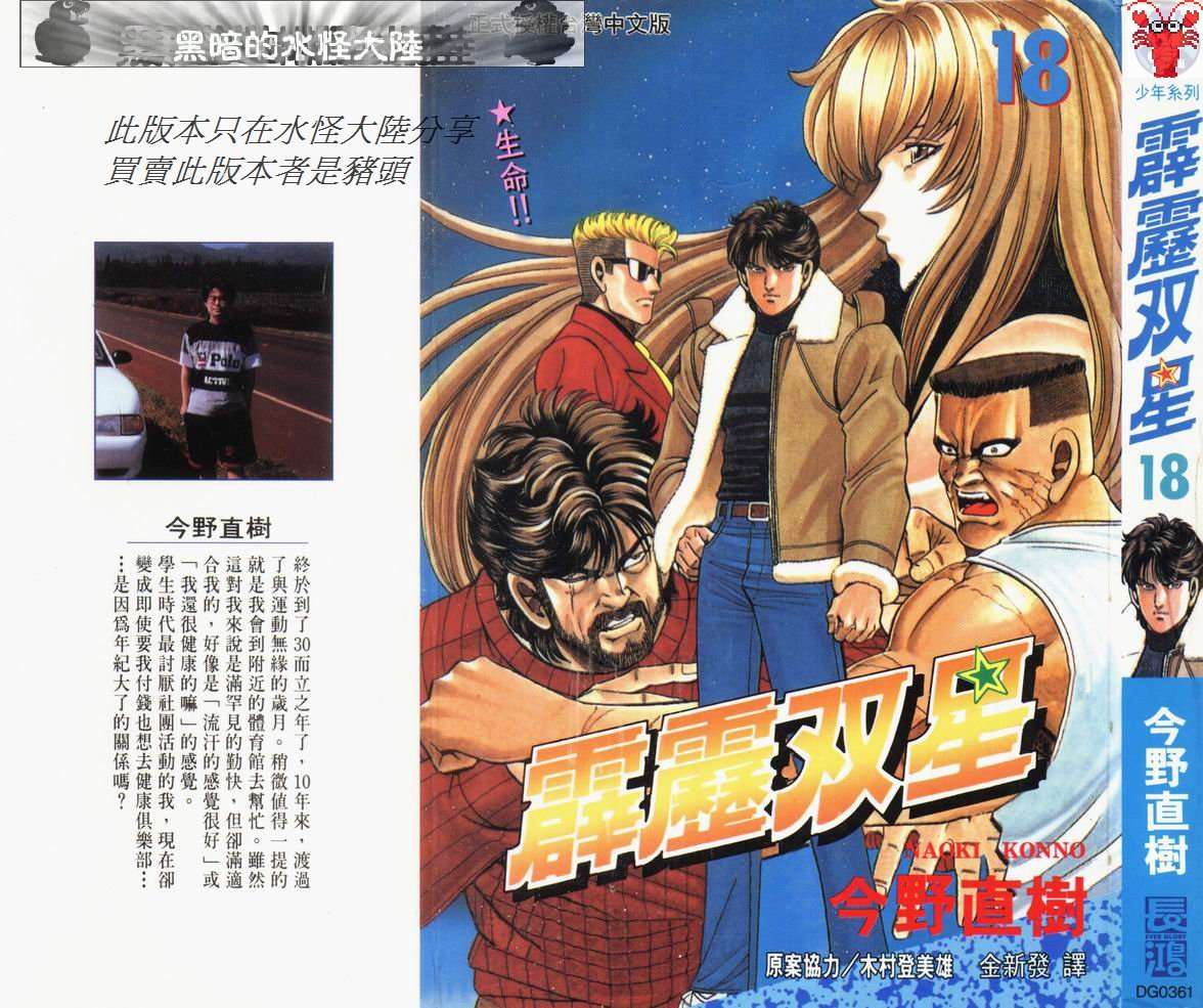 霹雳双星第18卷图
