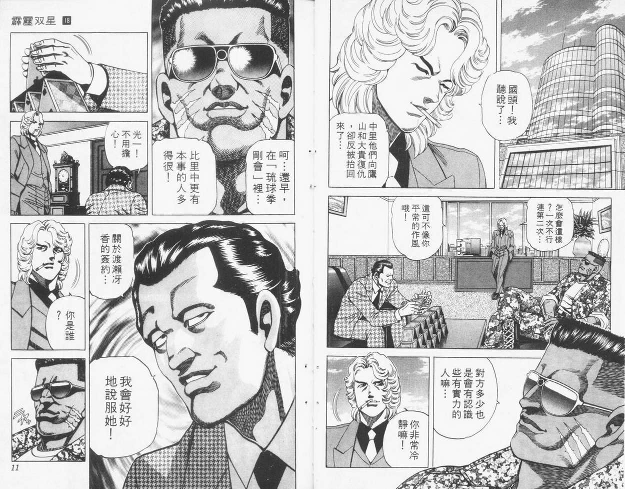 霹雳双星第18卷图