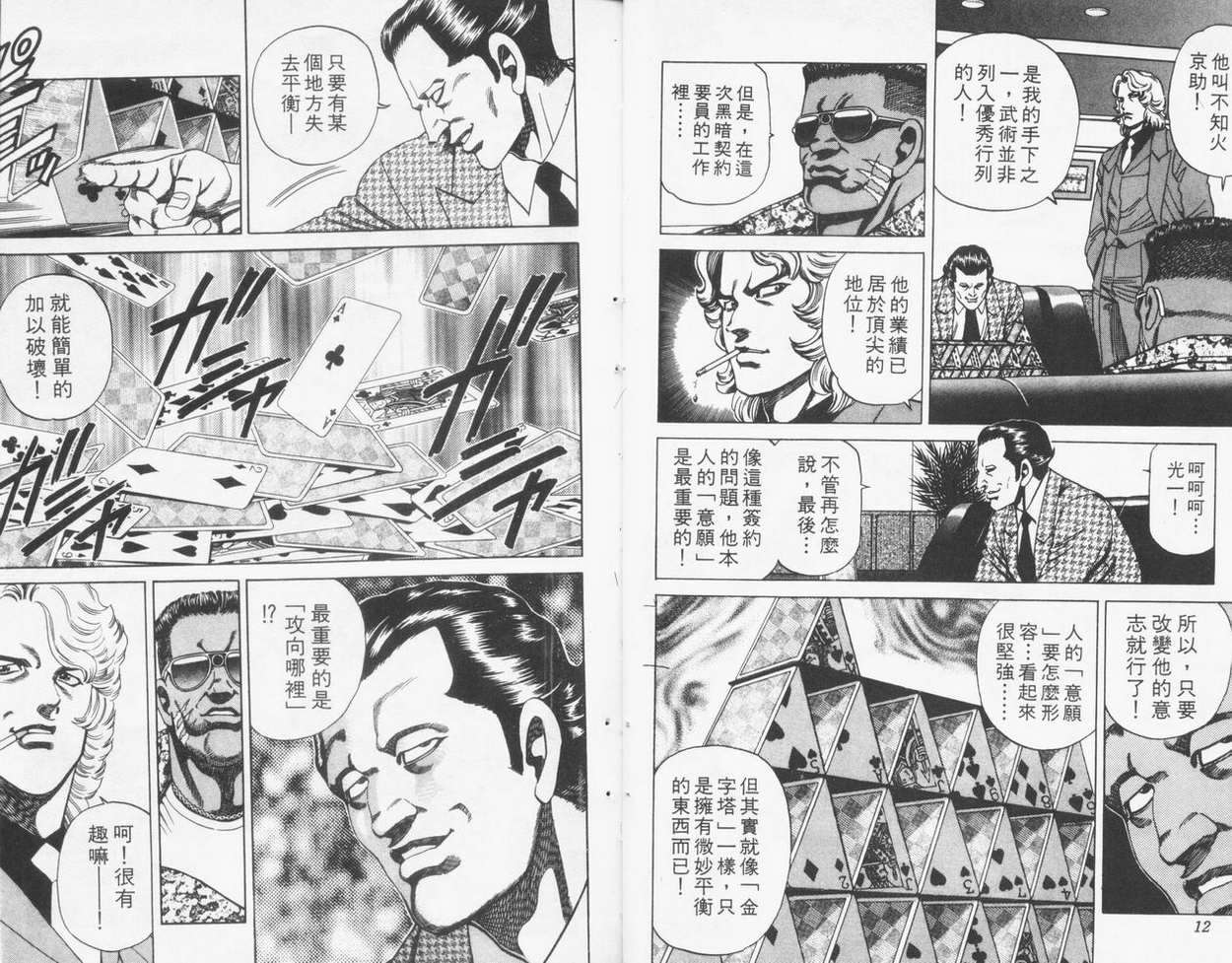 霹雳双星第18卷图