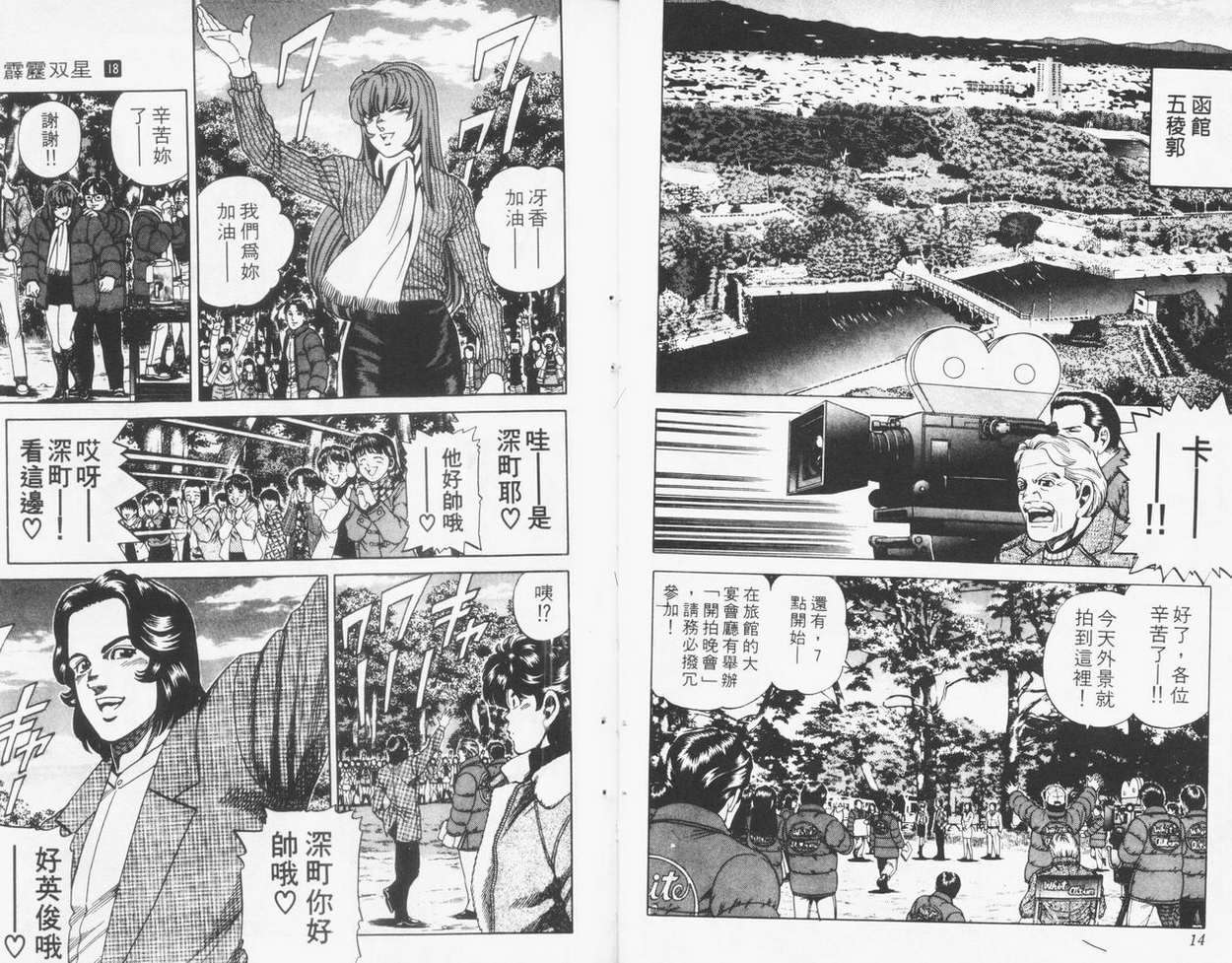 霹雳双星第18卷图