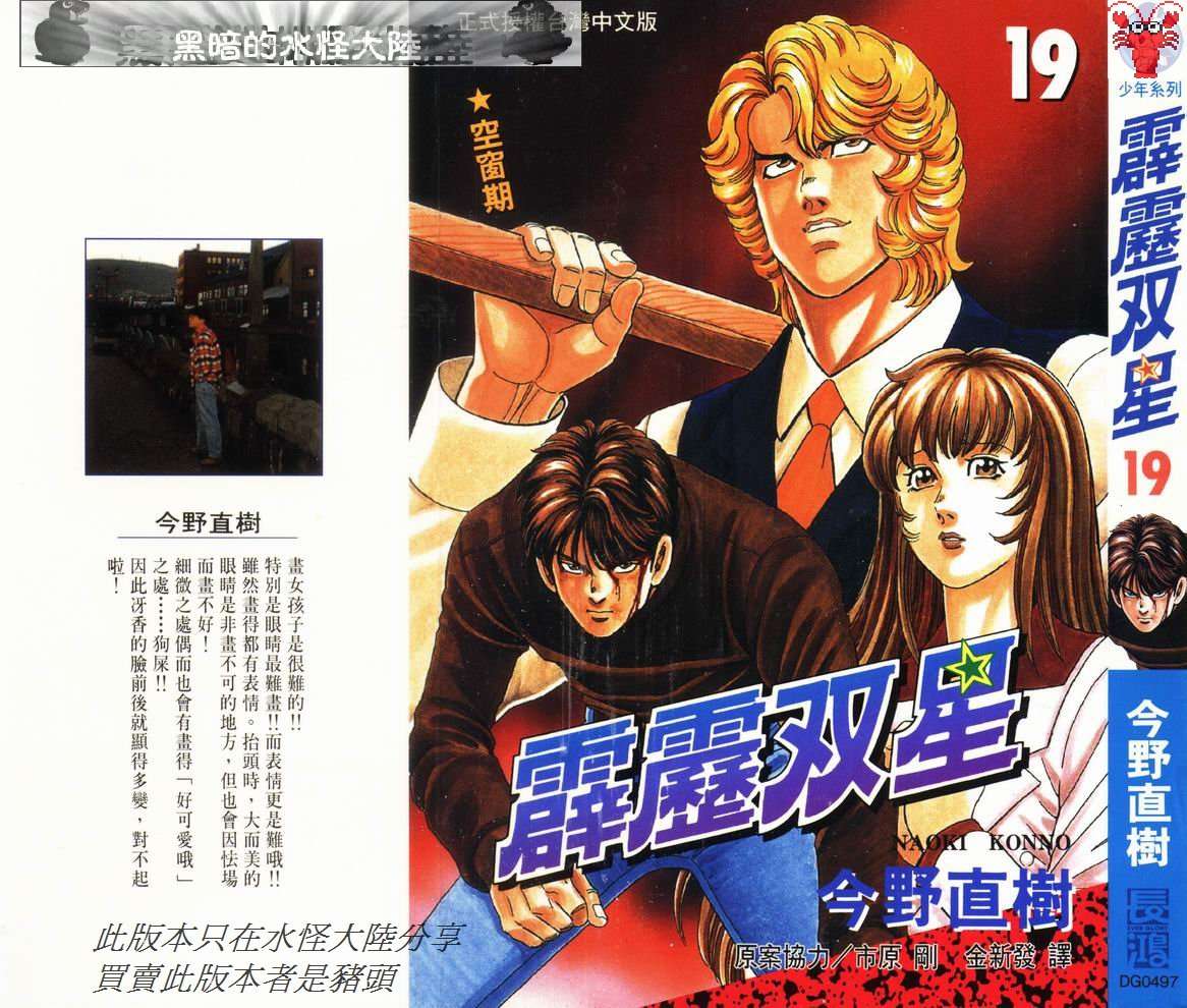 霹雳双星第19卷图