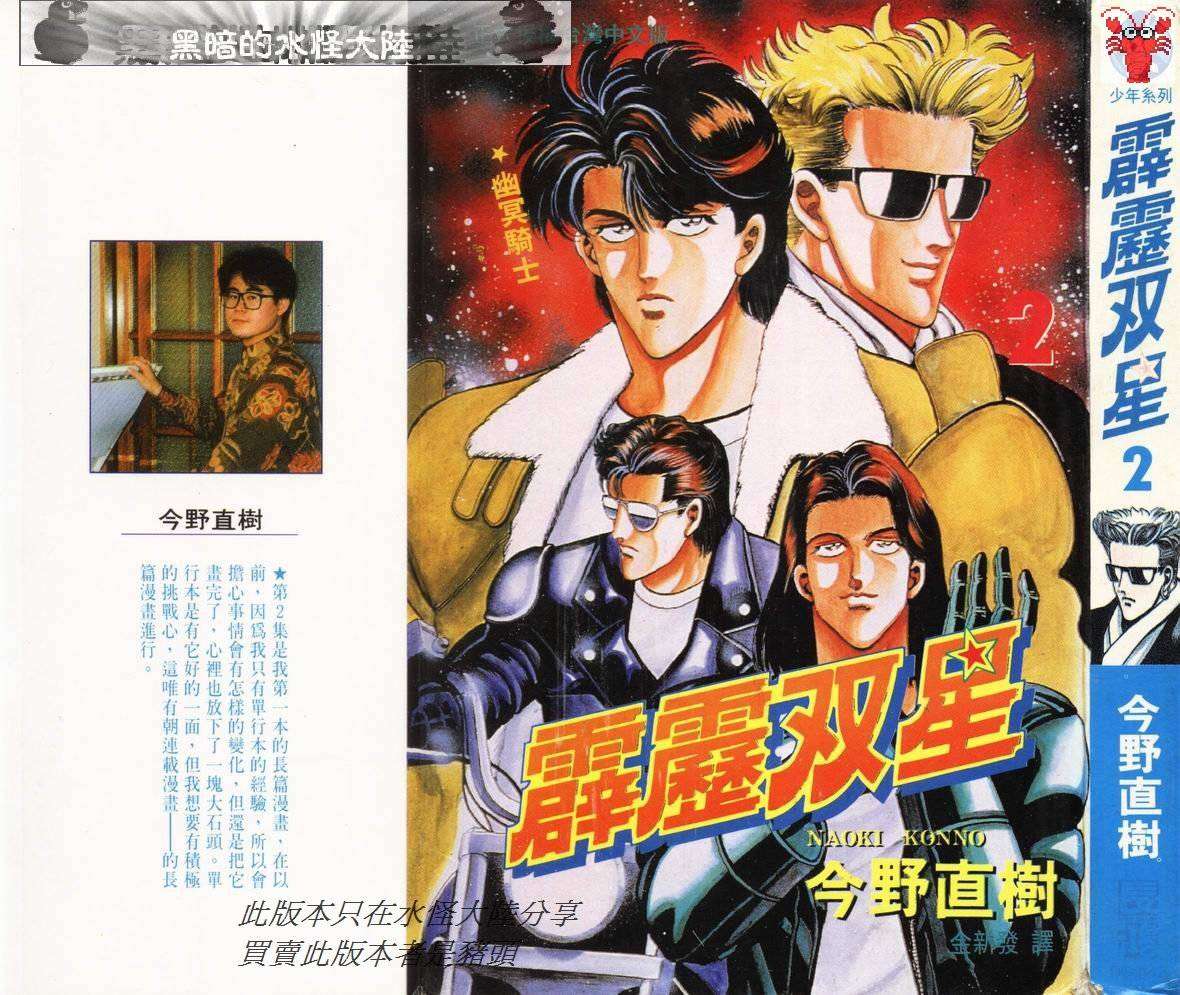 霹雳双星第2卷图