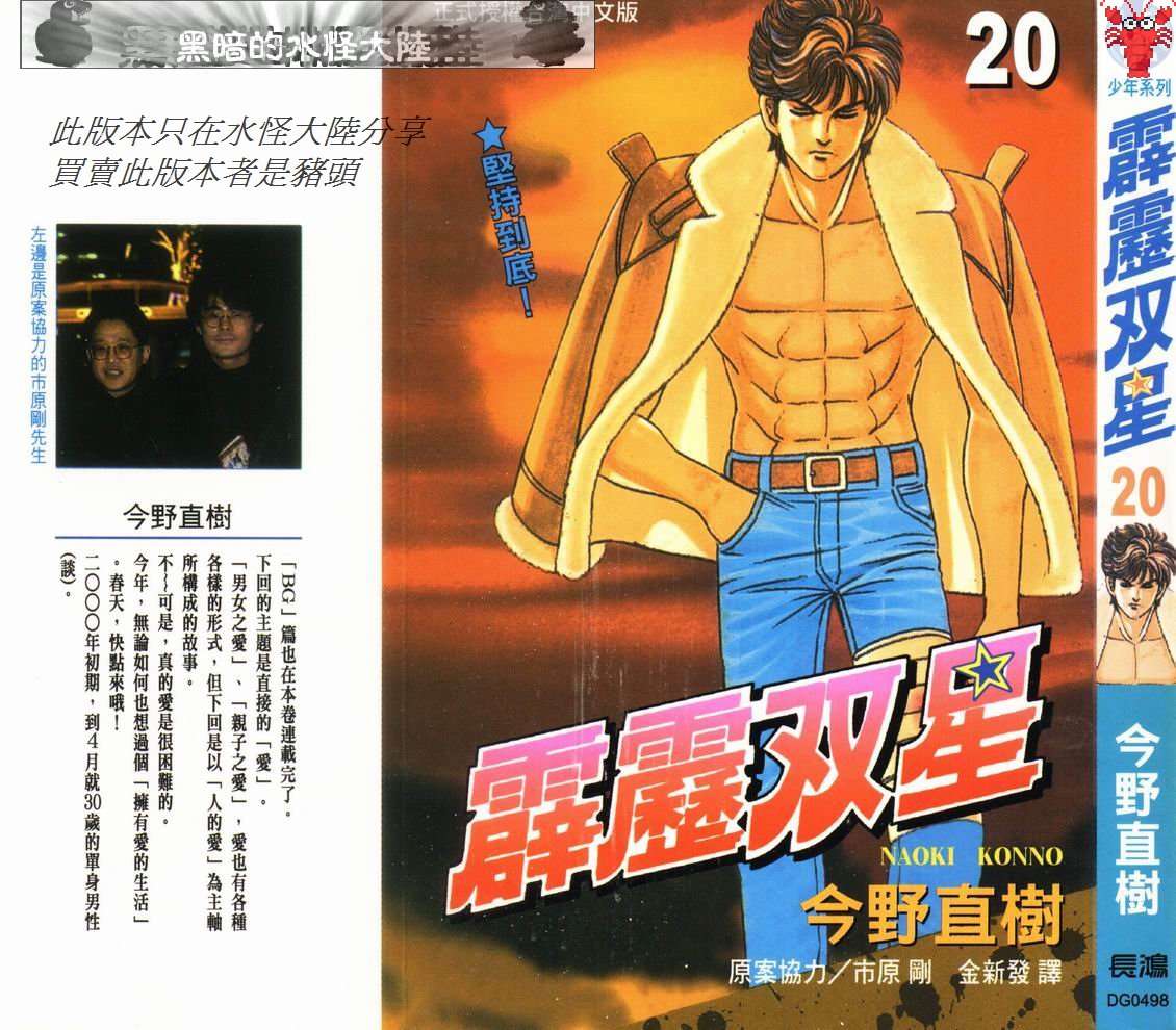 霹雳双星第20卷图