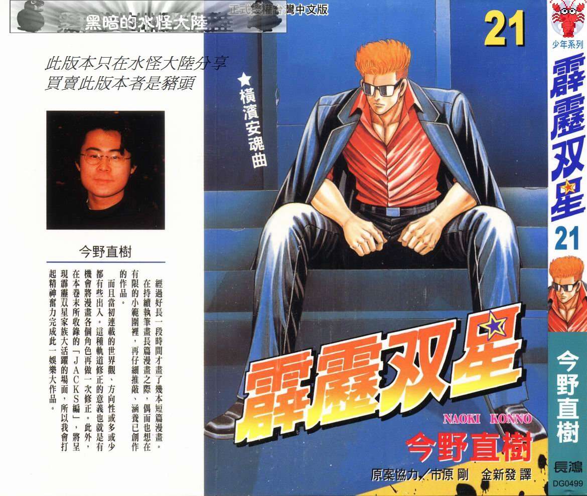 霹雳双星第21卷图