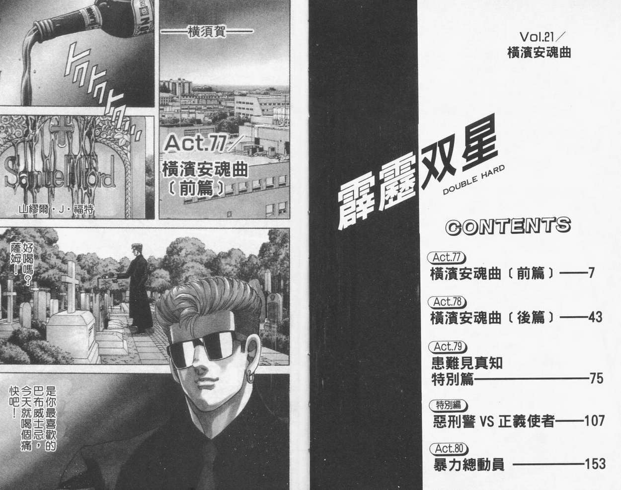 霹雳双星第21卷图