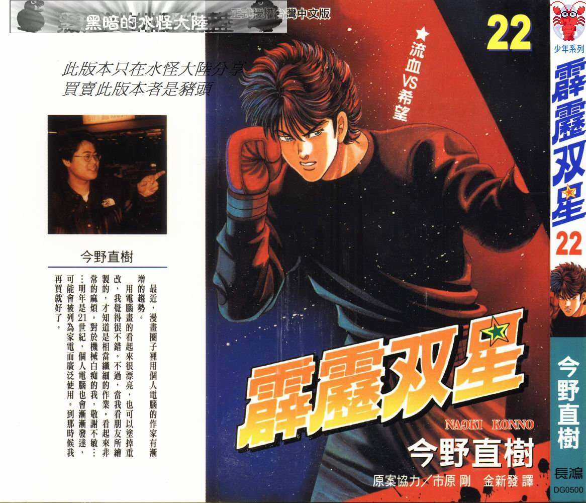 霹雳双星第22卷图