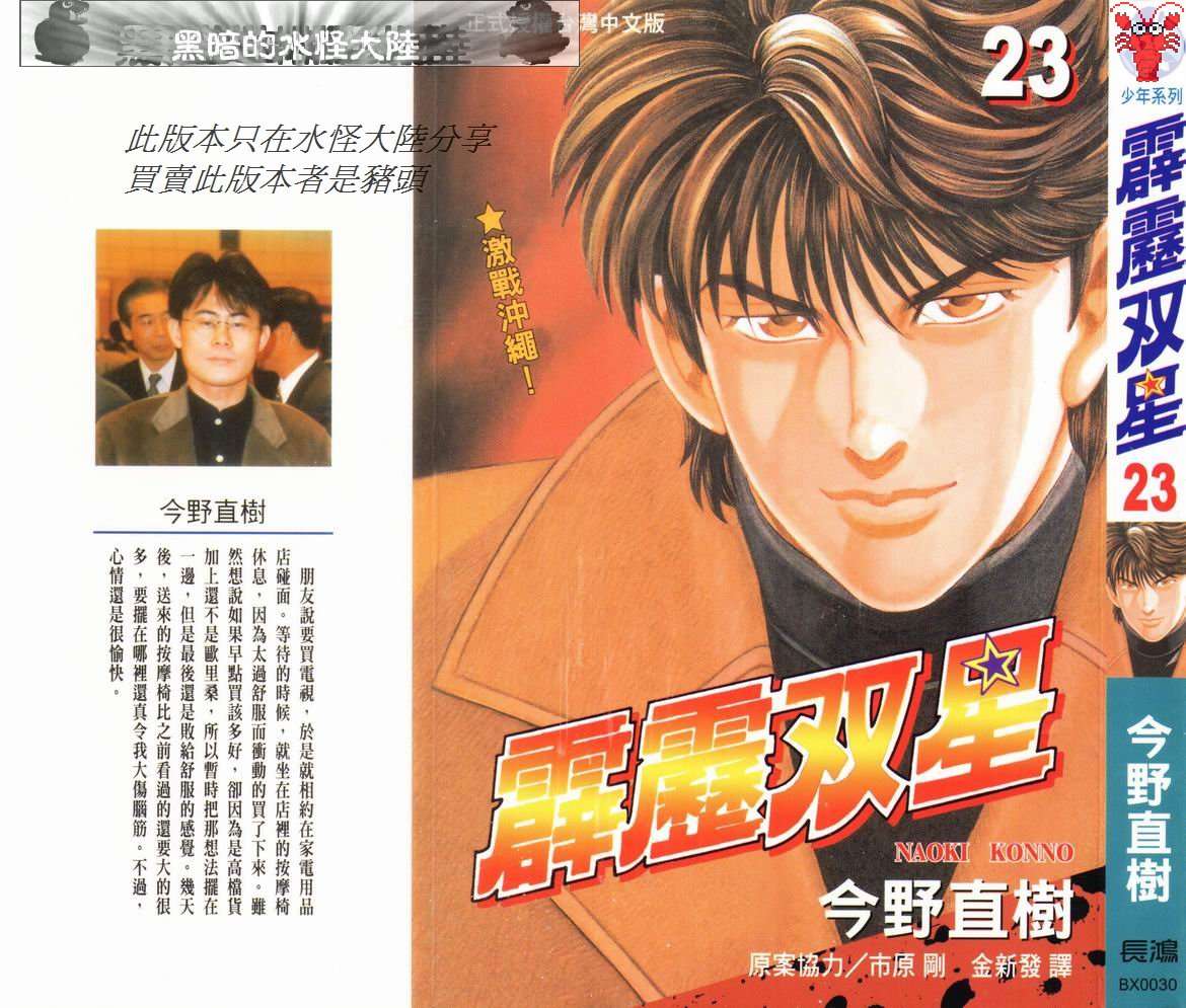 霹雳双星第23卷图