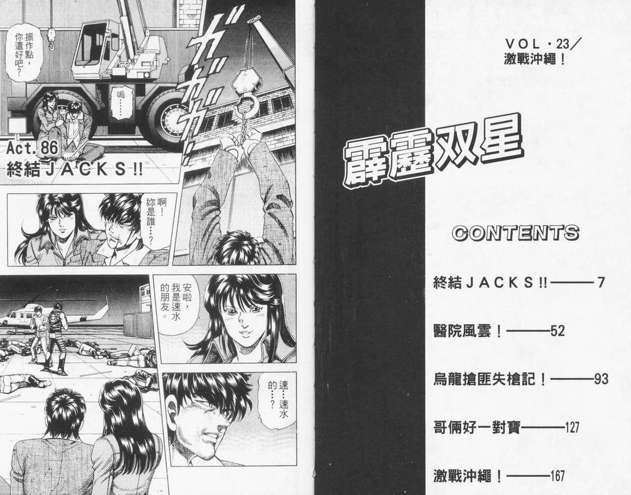 霹雳双星第23卷图