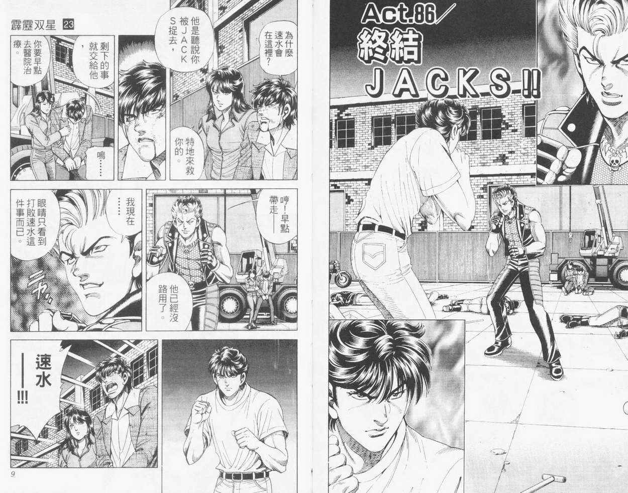 霹雳双星第23卷图