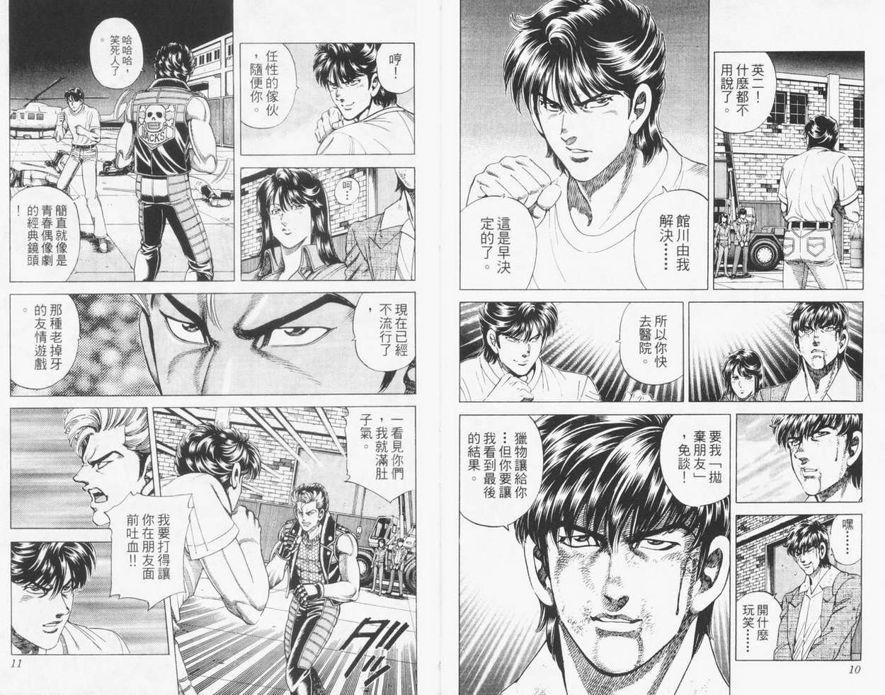 霹雳双星第23卷图