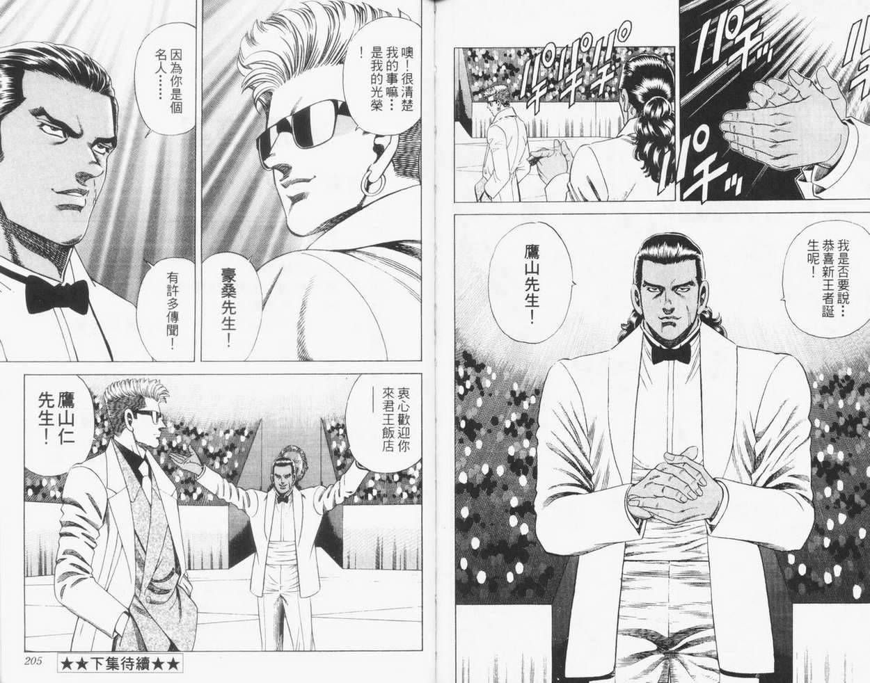 霹雳双星第23卷图