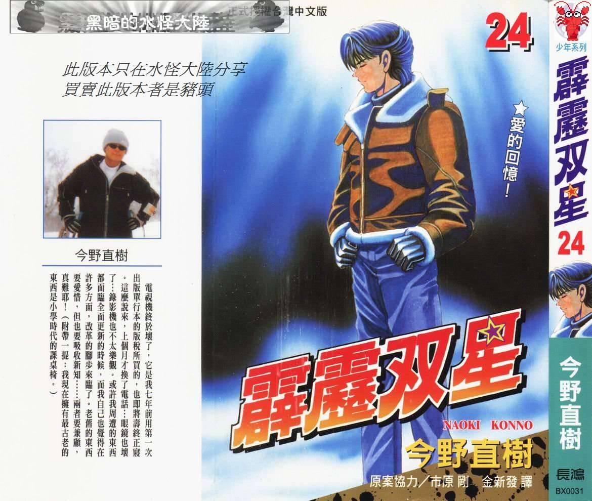 霹雳双星第24卷图