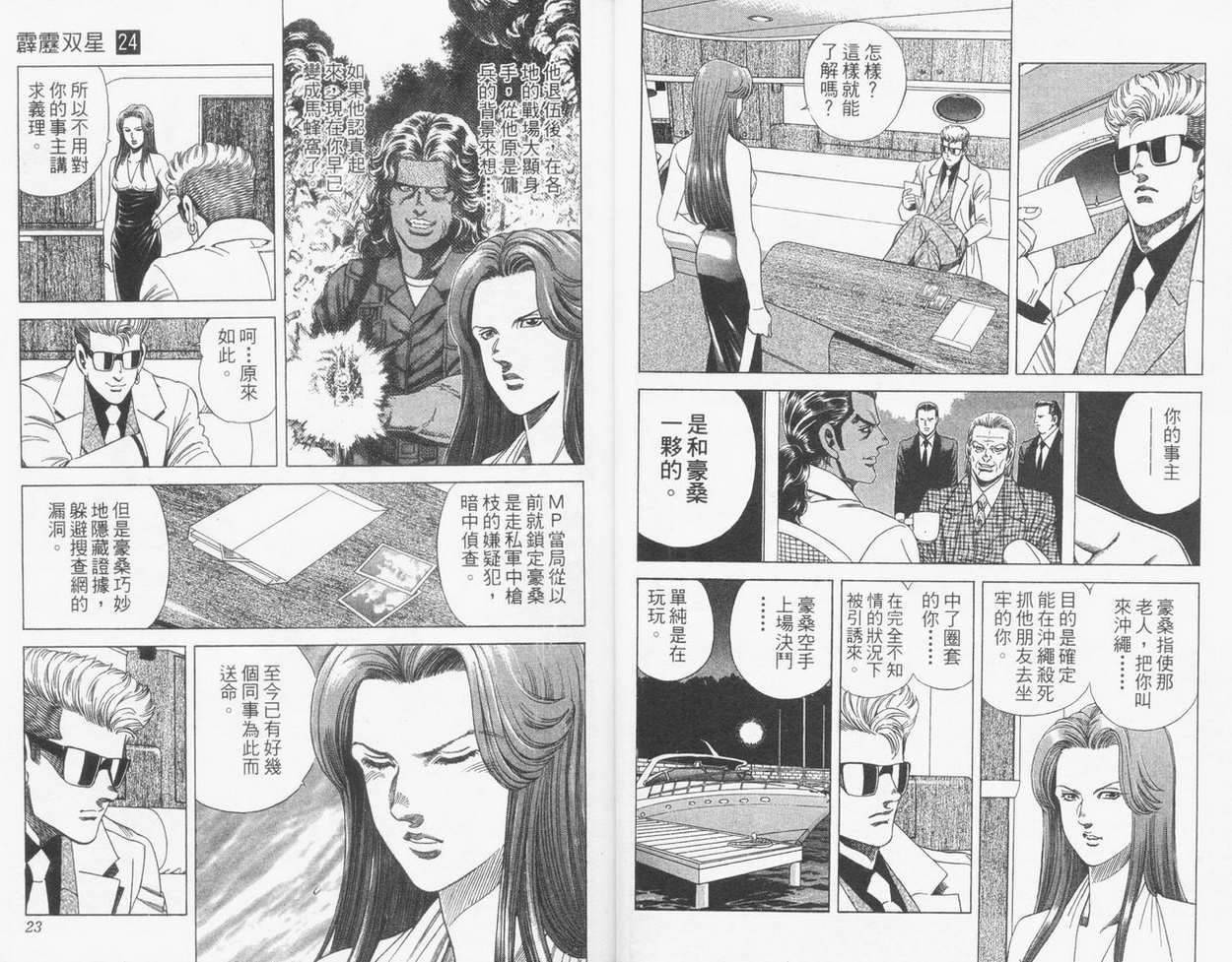 霹雳双星第24卷图