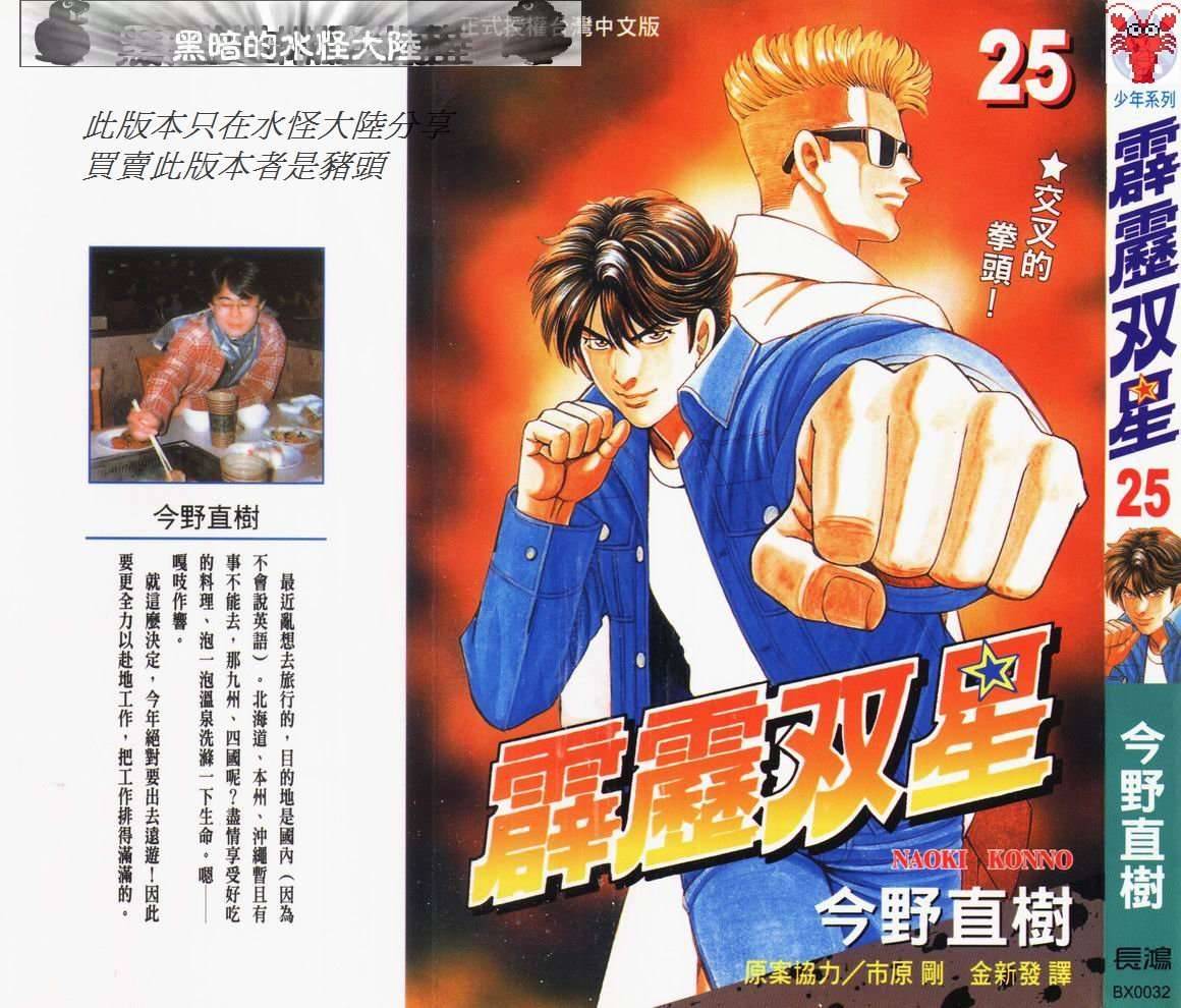 霹雳双星第25卷图